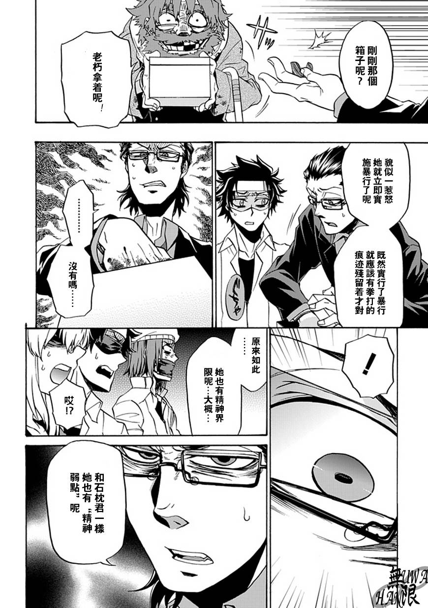 梦魇游戏Life Is Money 第8话 第7页