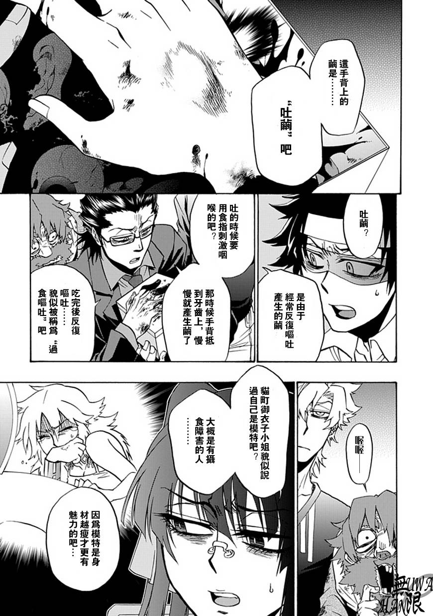 梦魇游戏Life Is Money 第8话 第8页