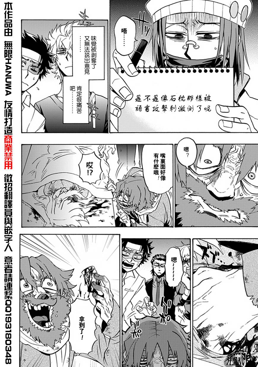 梦魇游戏Life Is Money 第8话 第9页