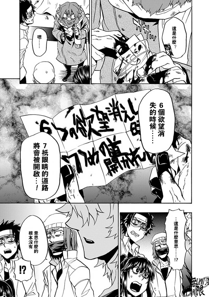 梦魇游戏Life Is Money 第8话 第10页