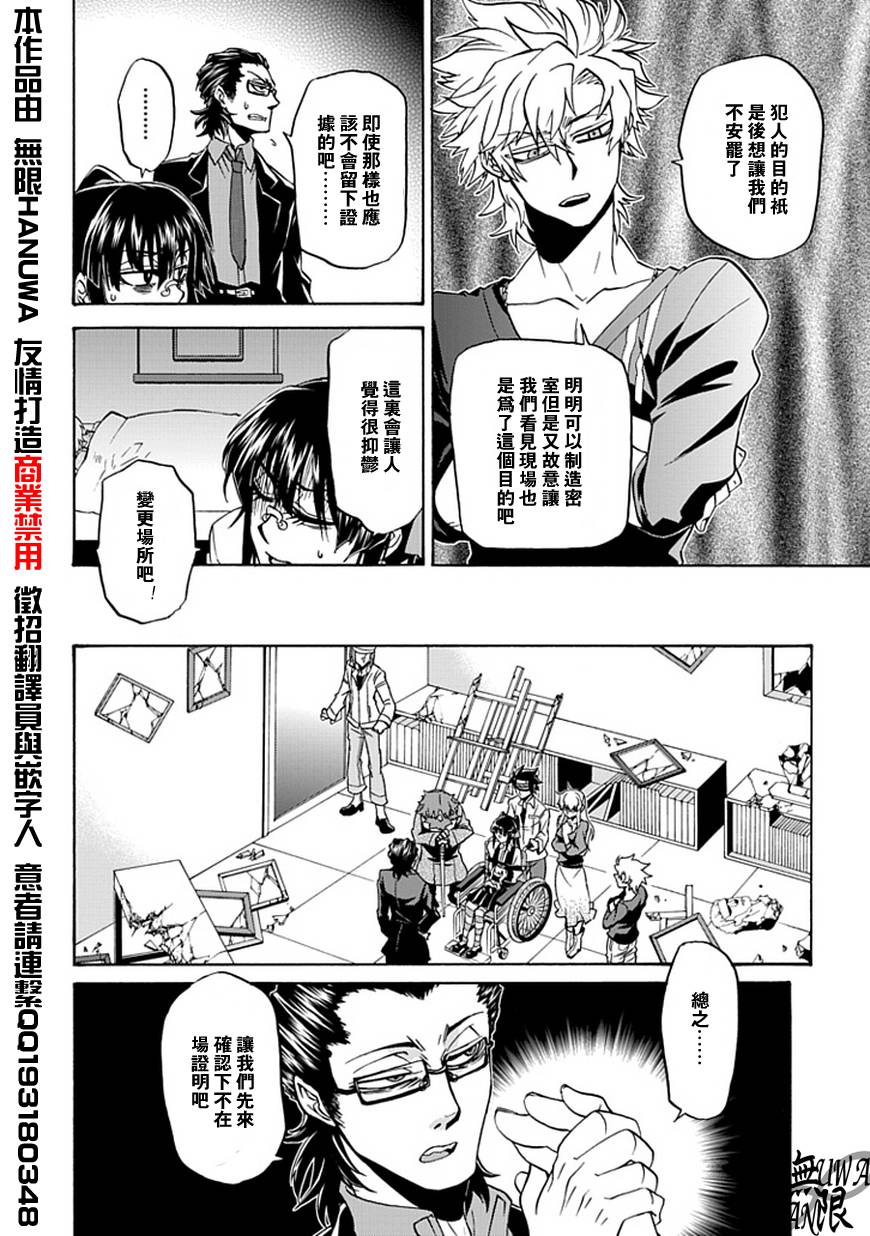 梦魇游戏Life Is Money 第8话 第11页