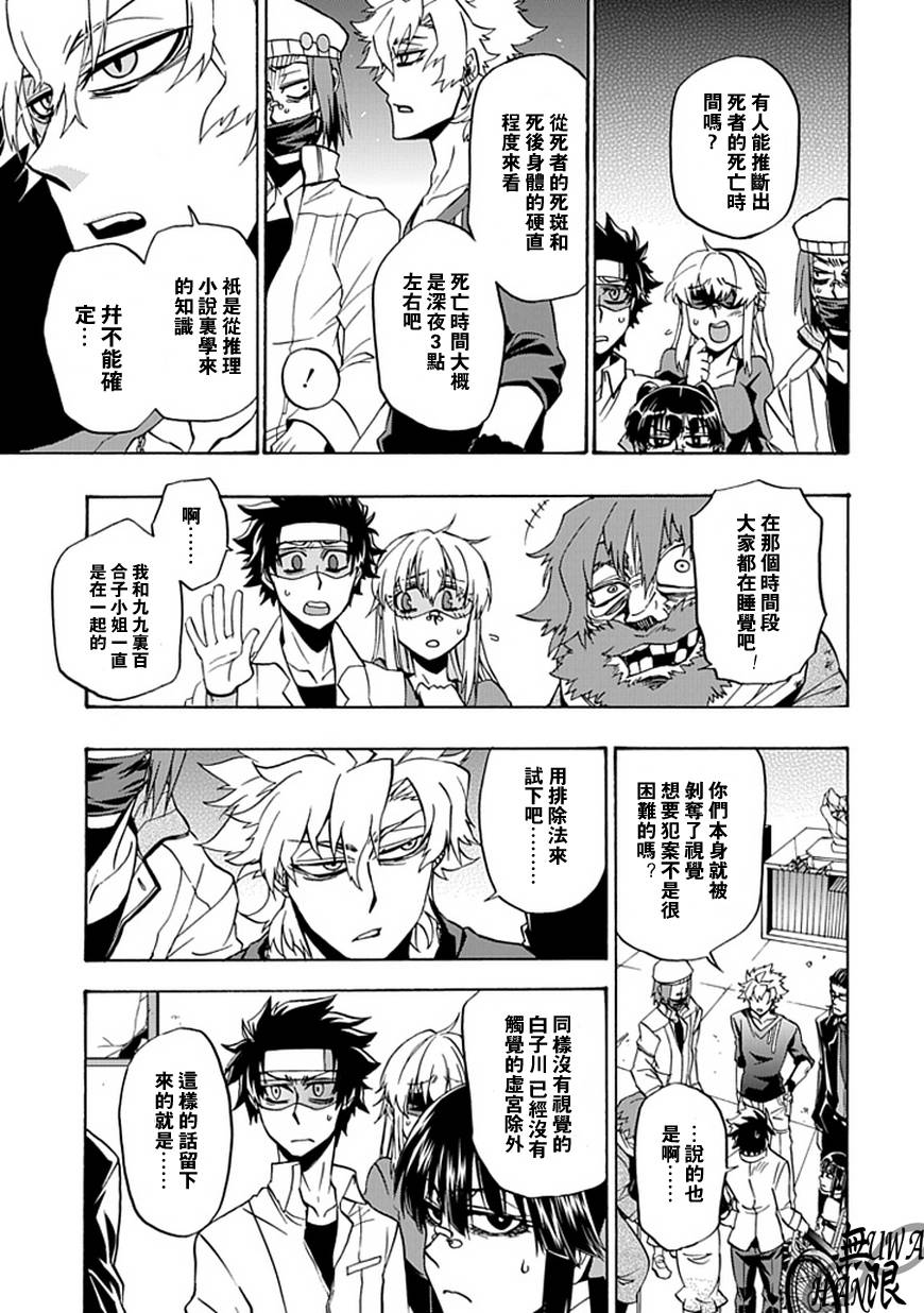 梦魇游戏Life Is Money 第8话 第12页