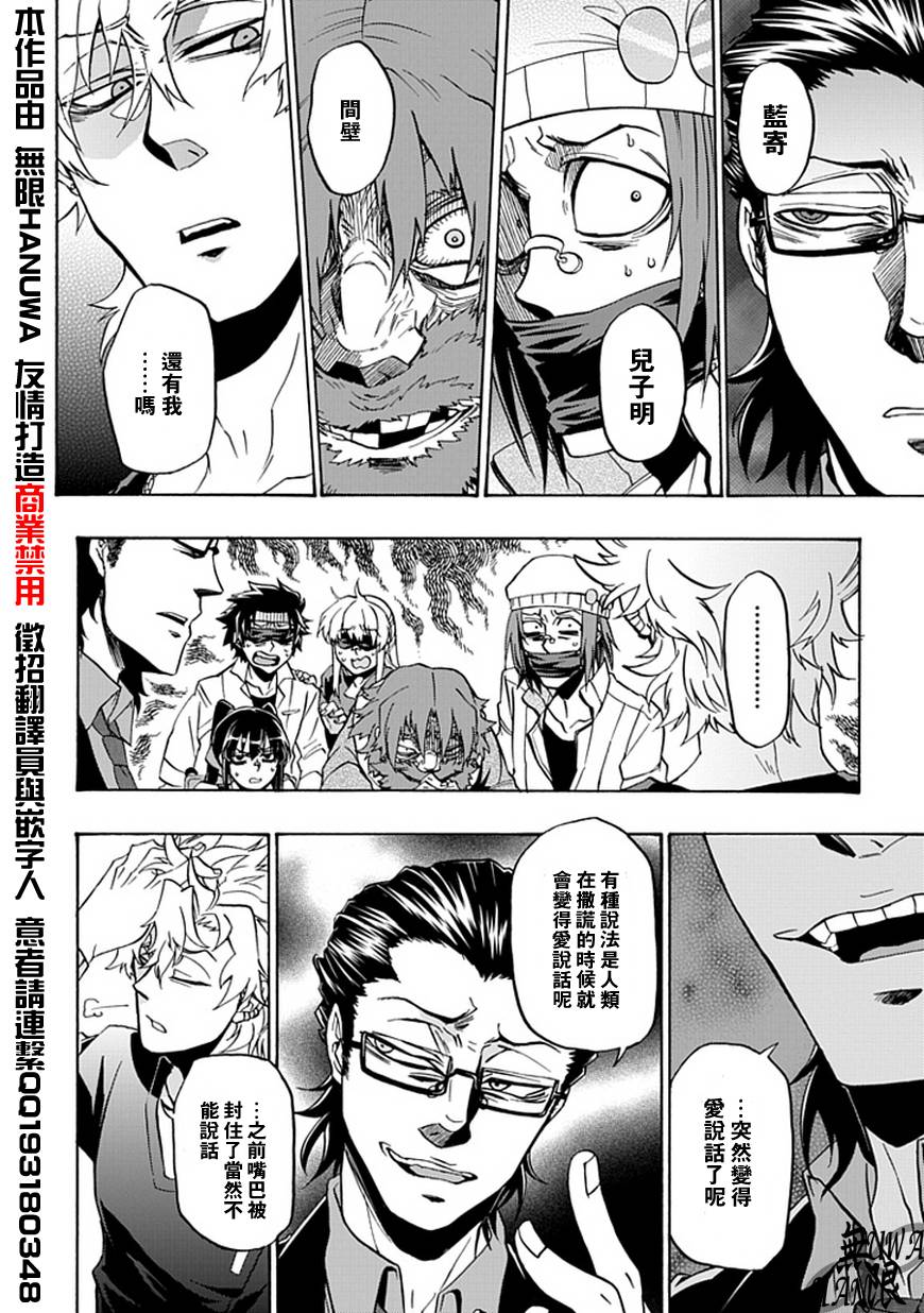 梦魇游戏Life Is Money 第8话 第13页