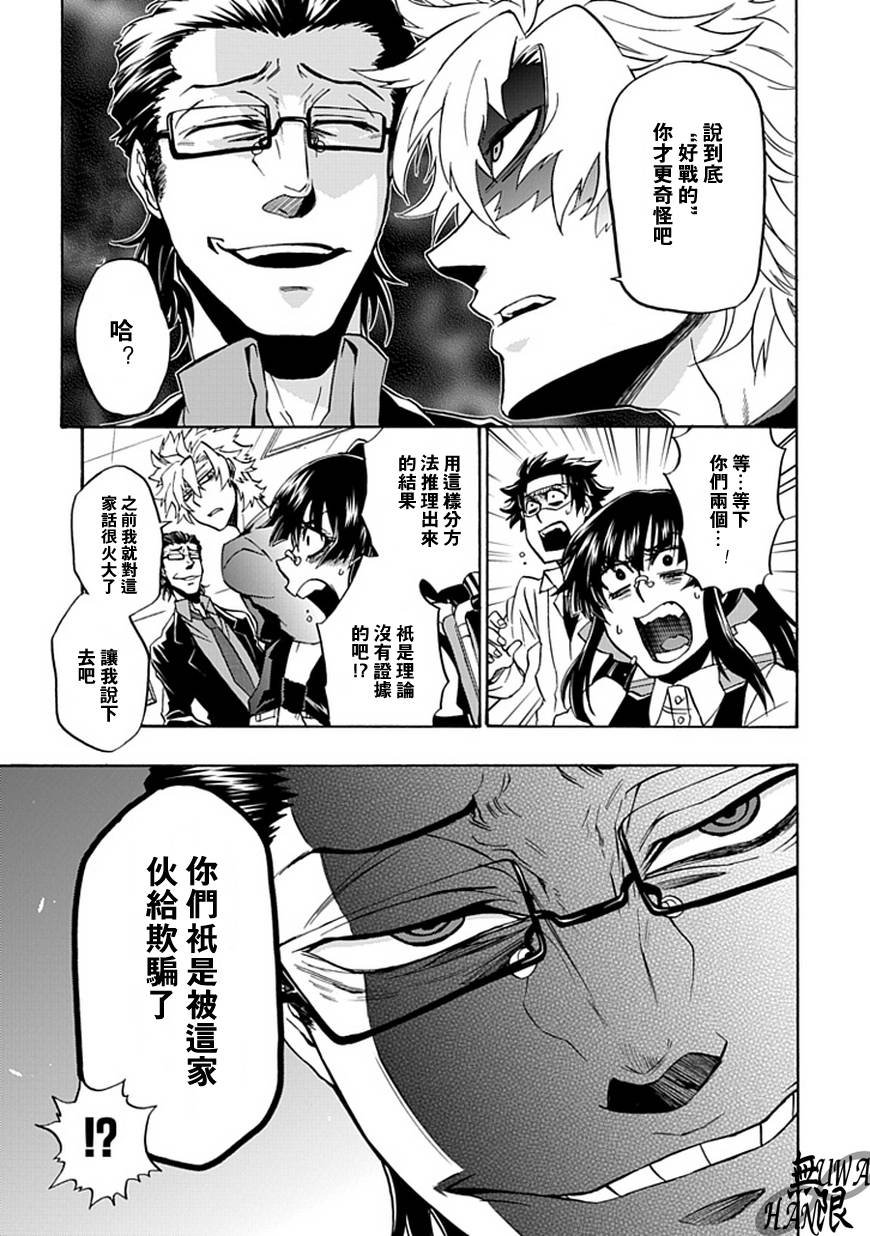 梦魇游戏Life Is Money 第8话 第14页