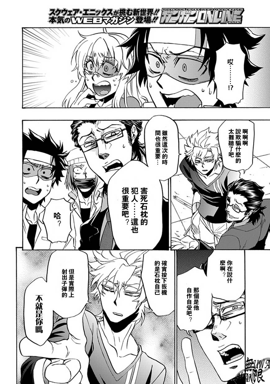 梦魇游戏Life Is Money 第8话 第15页