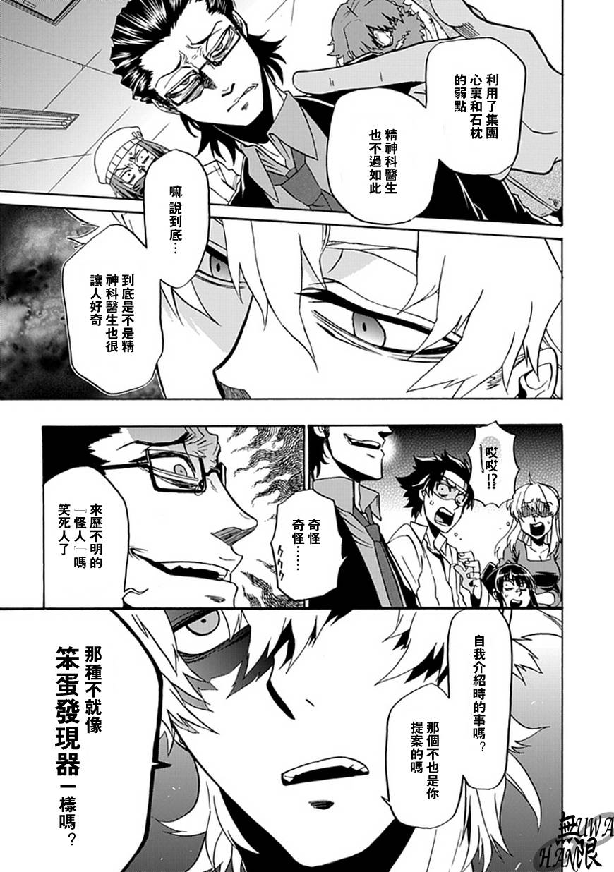 梦魇游戏Life Is Money 第8话 第16页