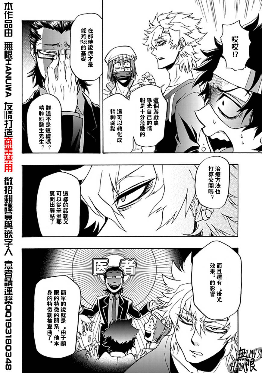 梦魇游戏Life Is Money 第8话 第17页