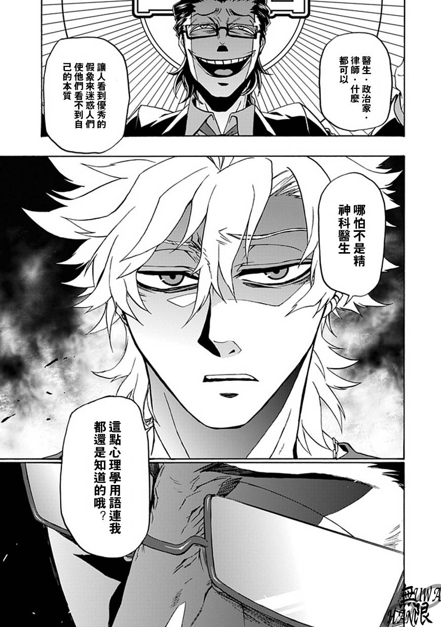 梦魇游戏Life Is Money 第8话 第18页