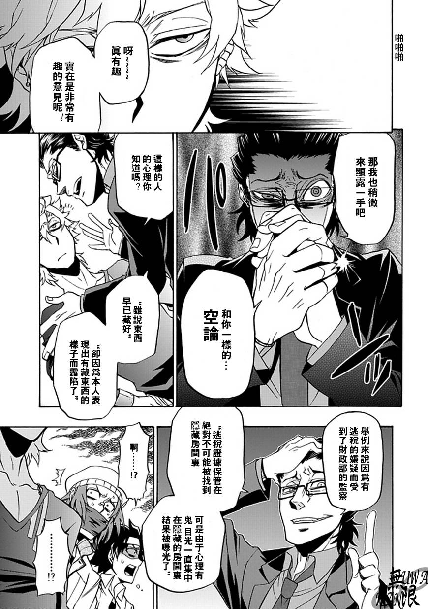 梦魇游戏Life Is Money 第8话 第20页