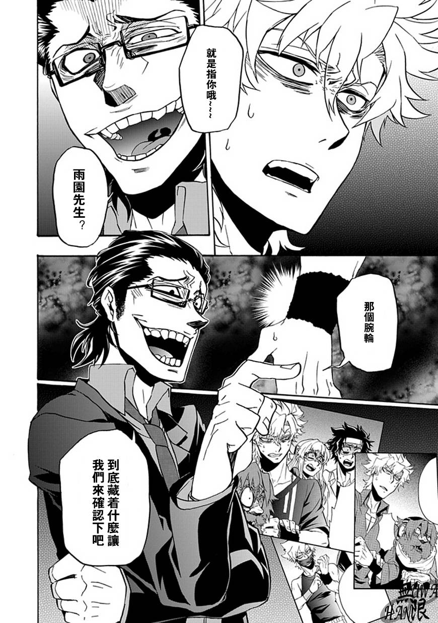 梦魇游戏Life Is Money 第8话 第21页