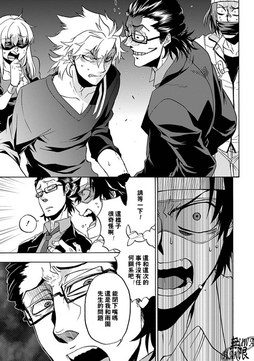 梦魇游戏Life Is Money 第8话 第22页