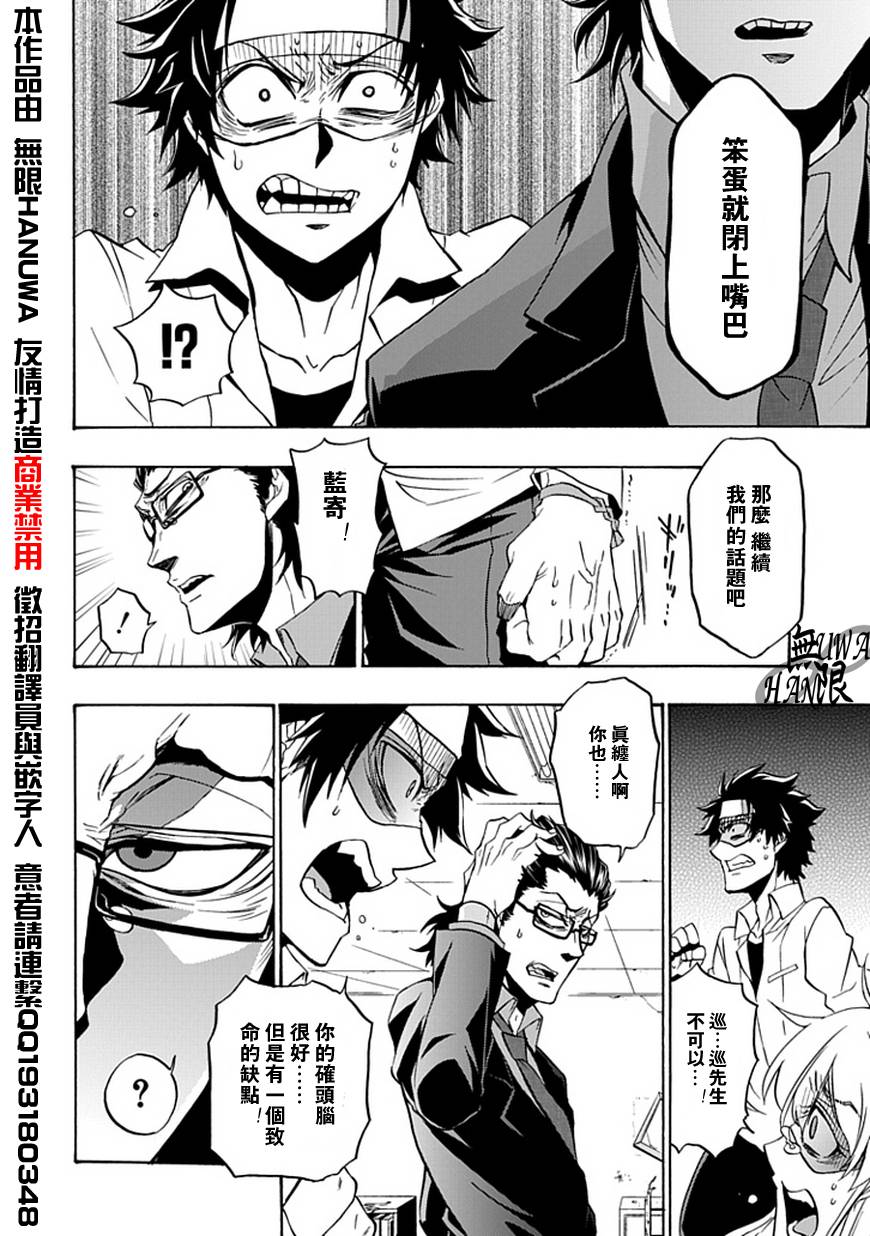 梦魇游戏Life Is Money 第8话 第23页