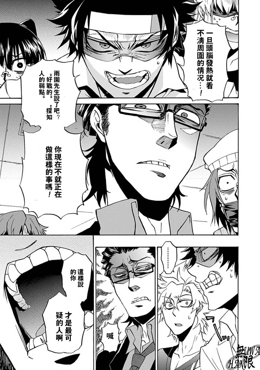 梦魇游戏Life Is Money 第8话 第24页