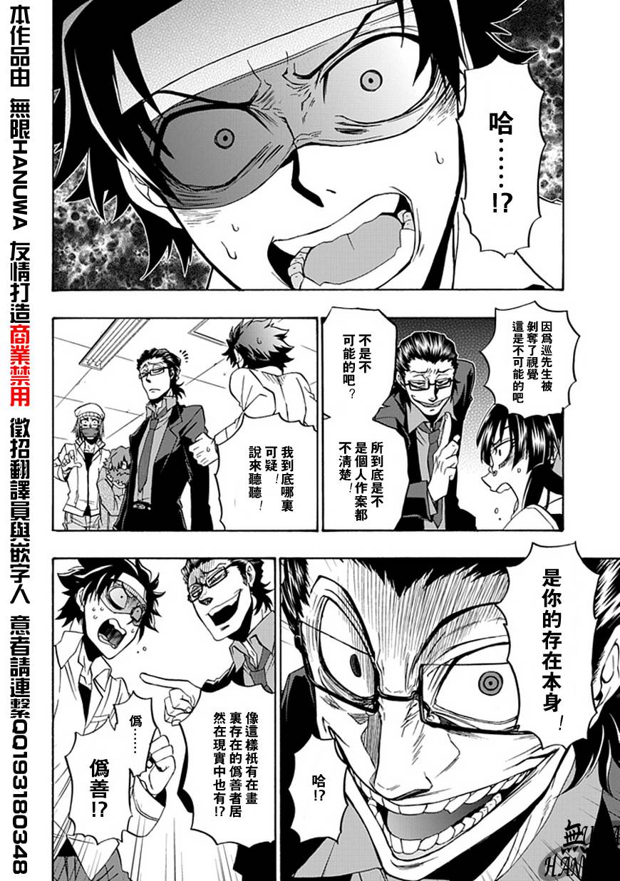 梦魇游戏Life Is Money 第8话 第25页