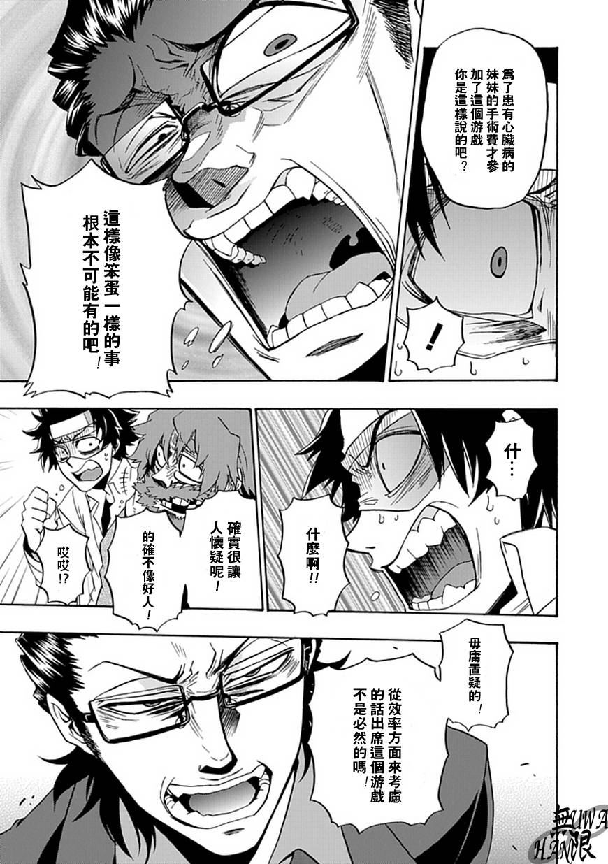 梦魇游戏Life Is Money 第8话 第26页