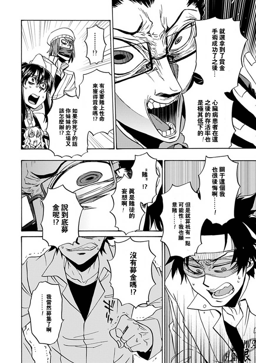 梦魇游戏Life Is Money 第8话 第27页