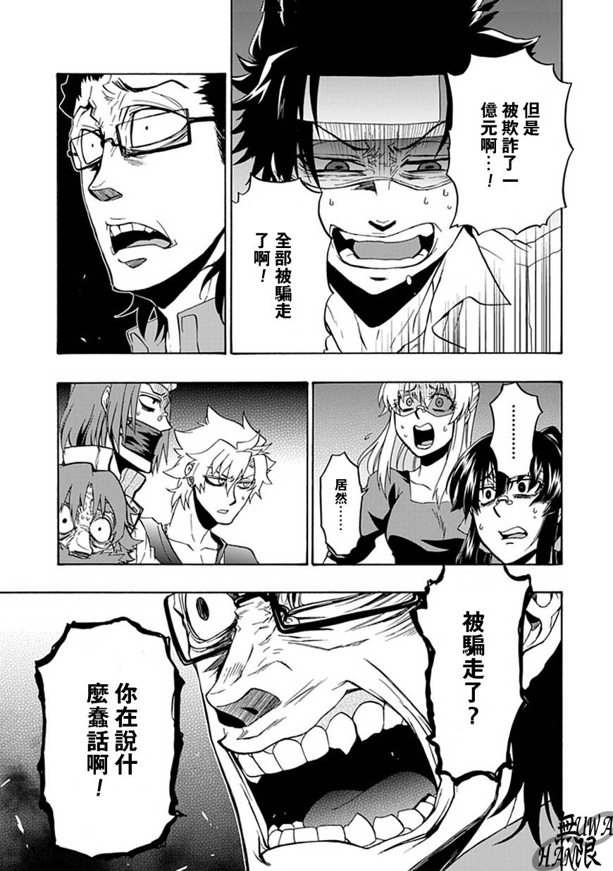 梦魇游戏Life Is Money 第8话 第28页