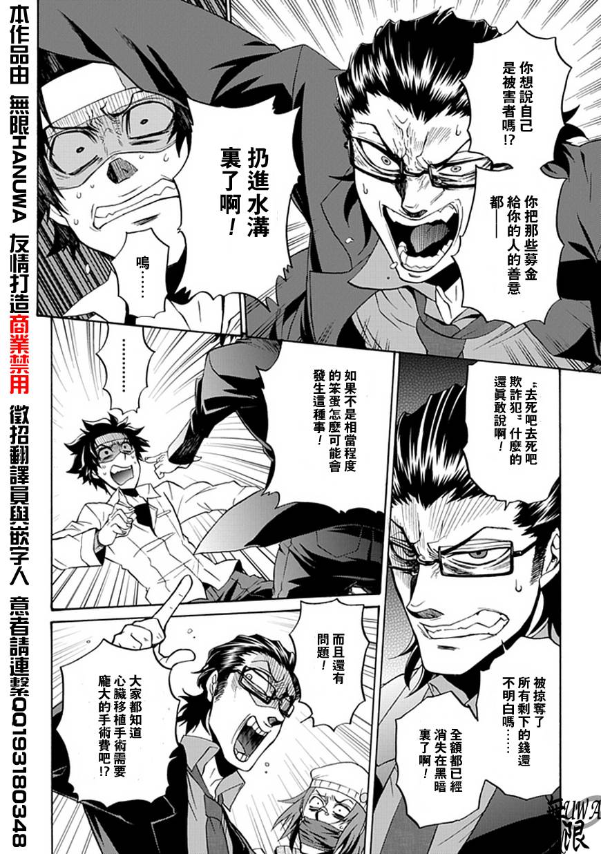 梦魇游戏Life Is Money 第8话 第29页