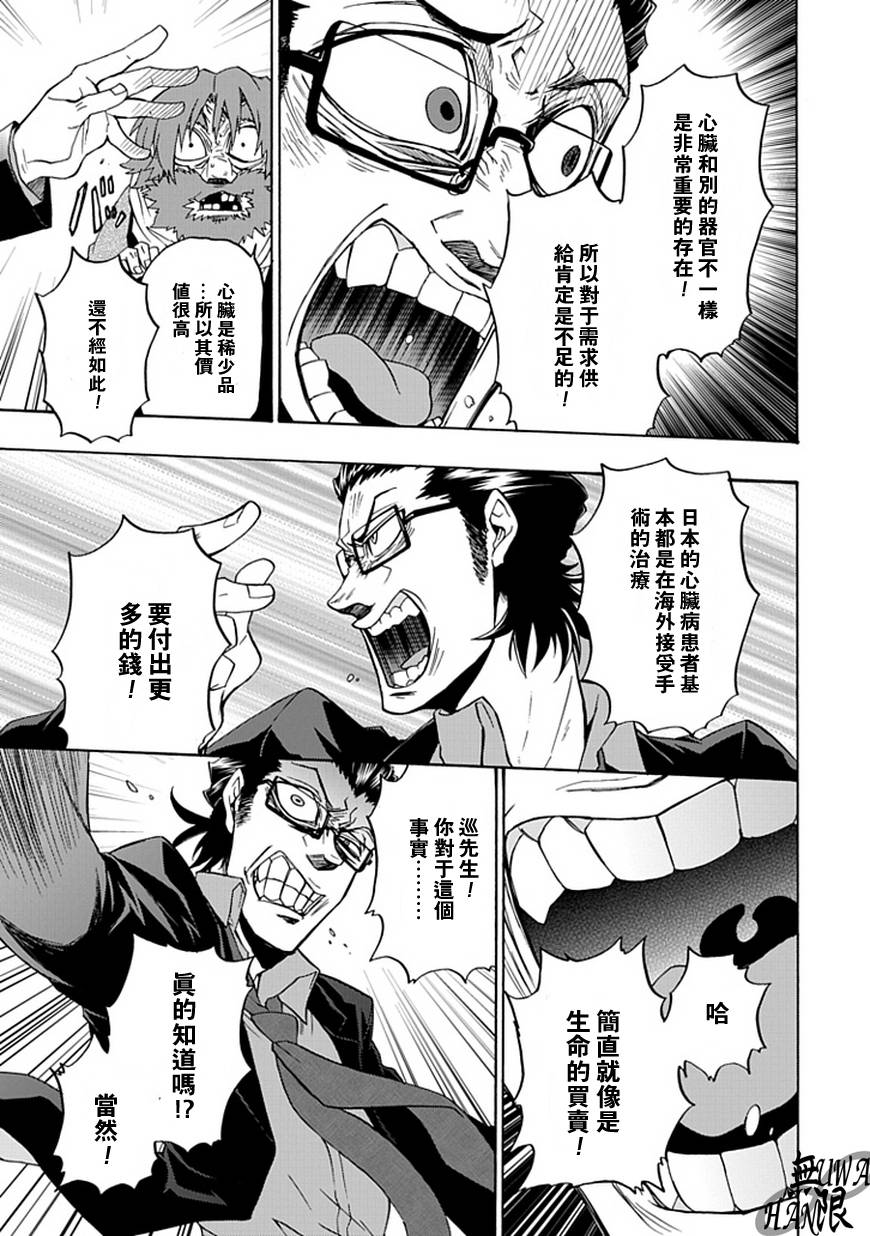 梦魇游戏Life Is Money 第8话 第30页