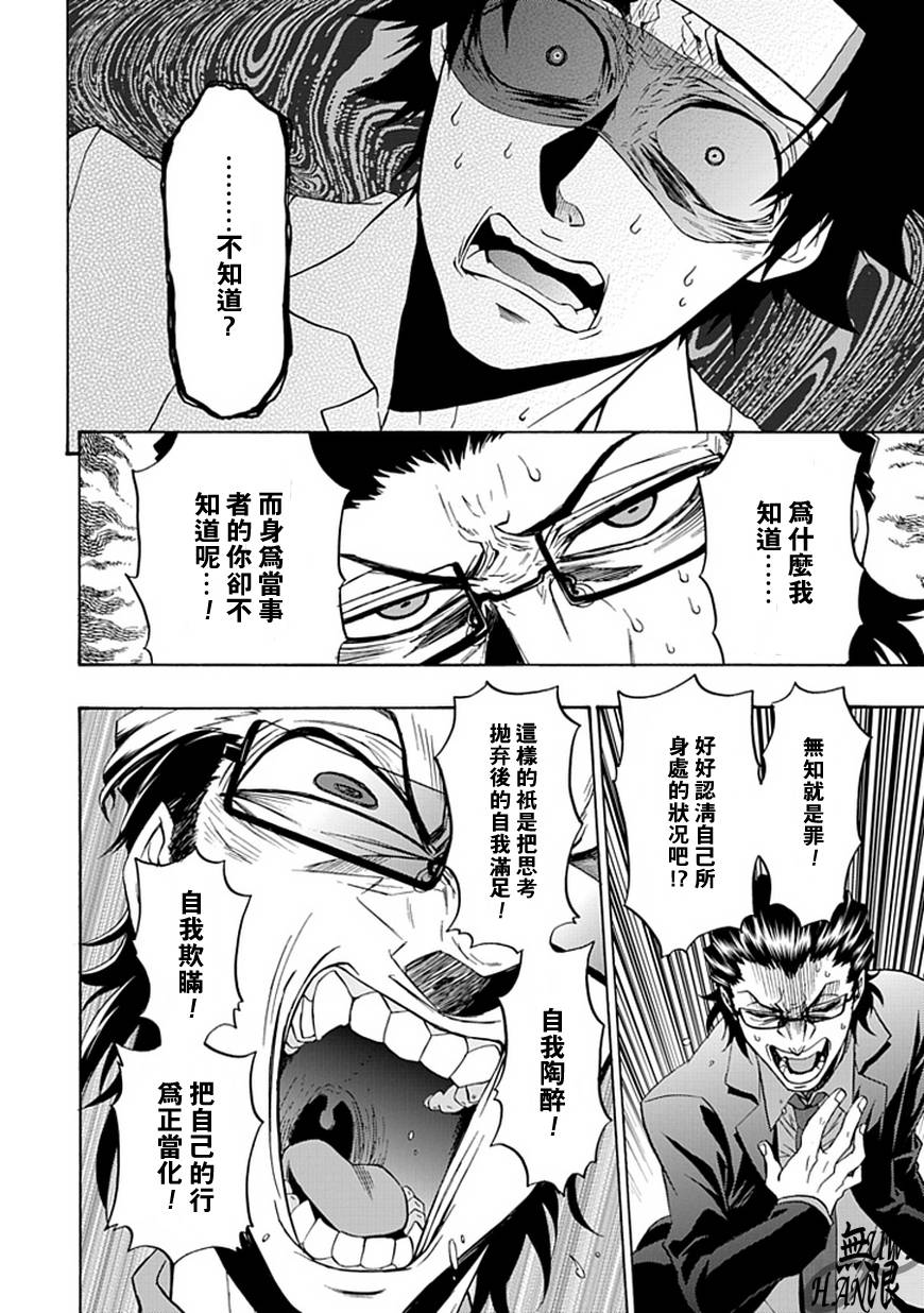 梦魇游戏Life Is Money 第8话 第31页