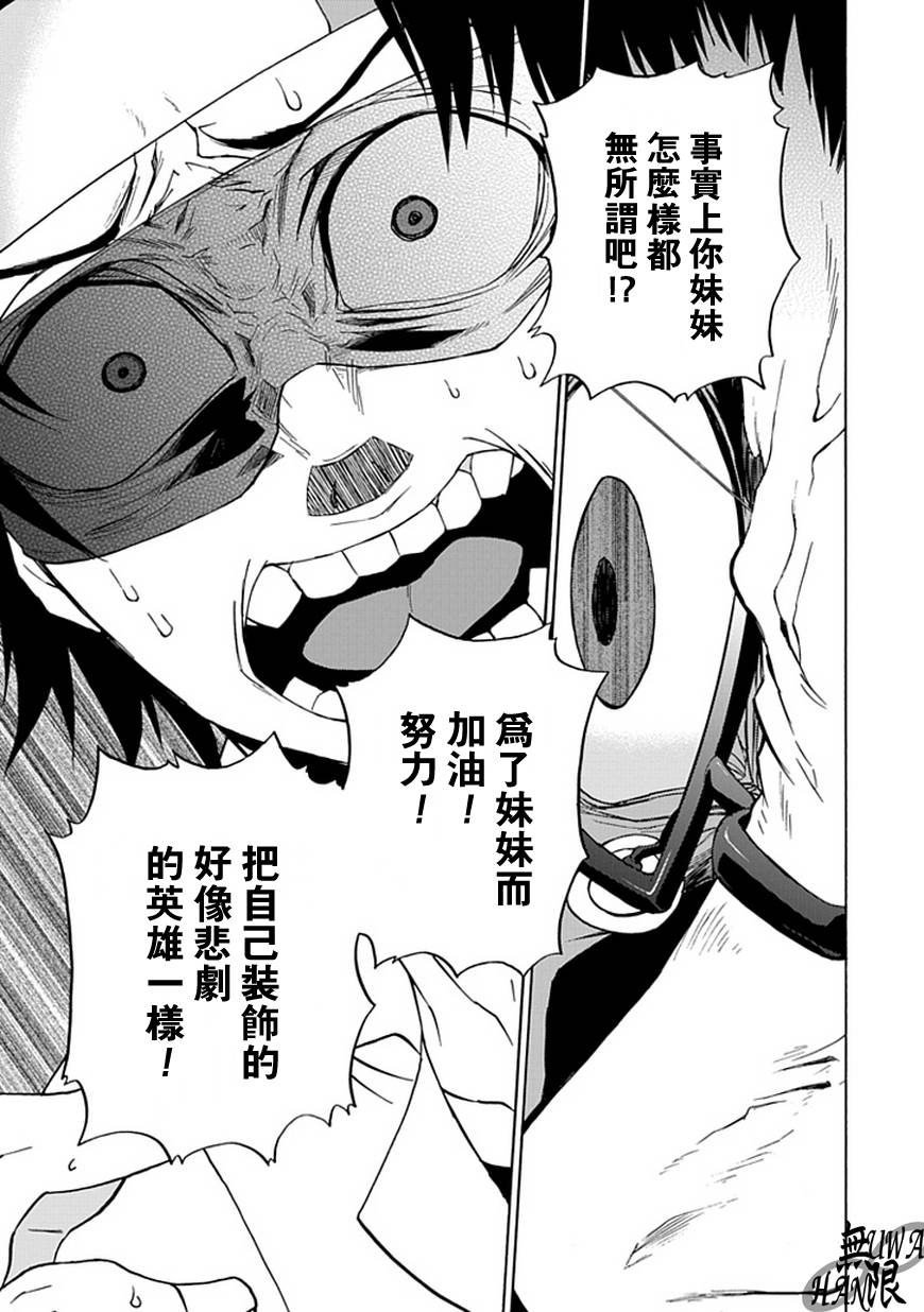 梦魇游戏Life Is Money 第8话 第32页