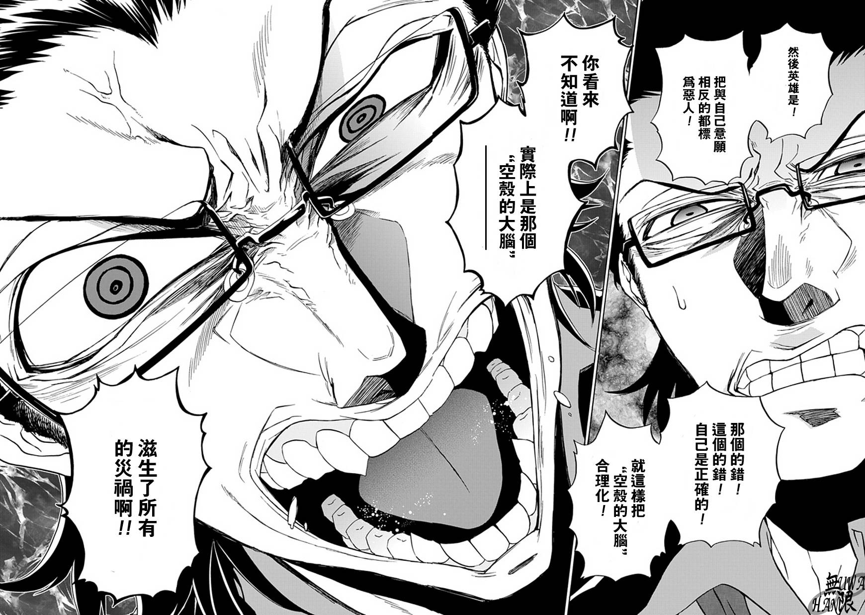 梦魇游戏Life Is Money 第8话 第33页