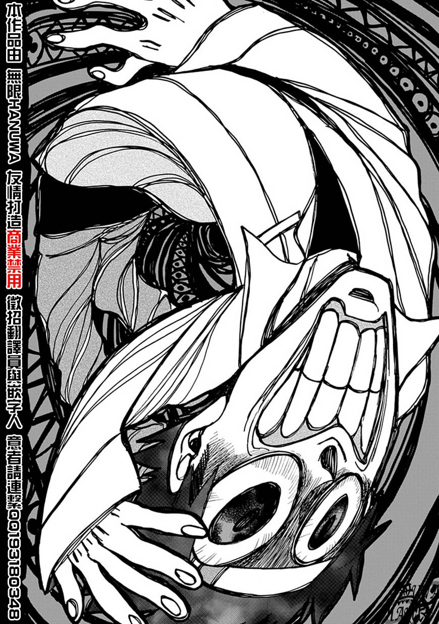 梦魇游戏Life Is Money 第8话 第34页