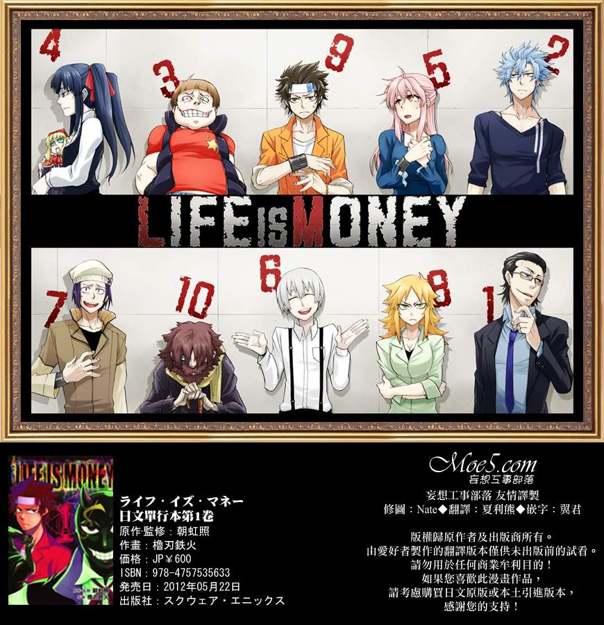 梦魇游戏Life Is Money 第9话 第0页