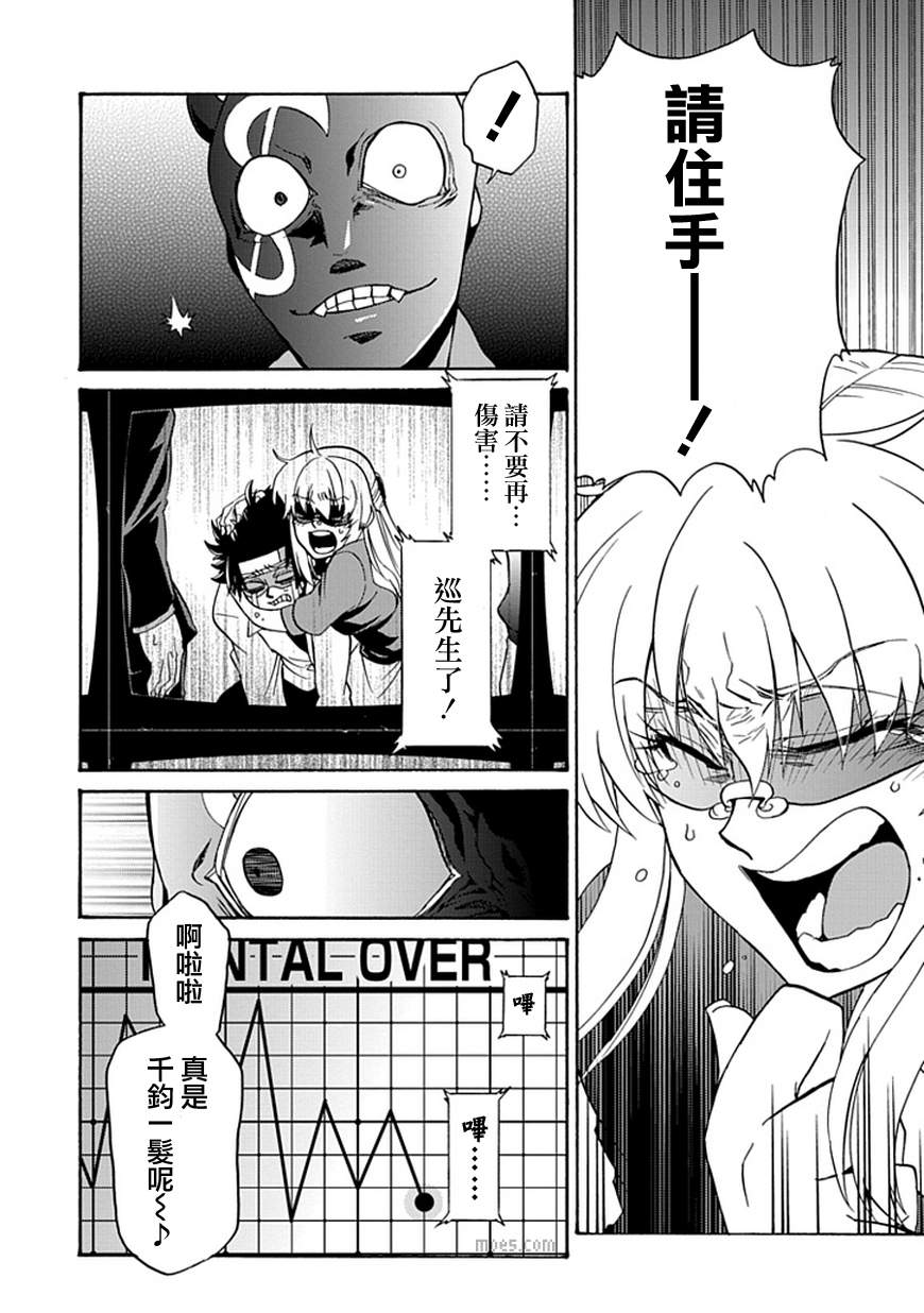 梦魇游戏Life Is Money 第9话 第3页