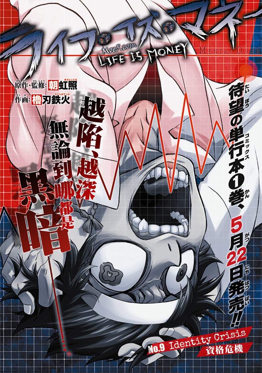 梦魇游戏Life Is Money 第9话 第4页