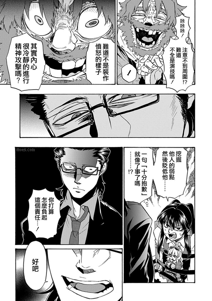 梦魇游戏Life Is Money 第9话 第6页