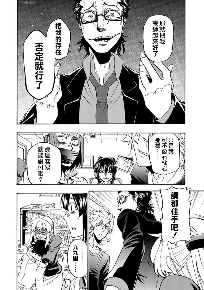 梦魇游戏Life Is Money 第9话 第7页