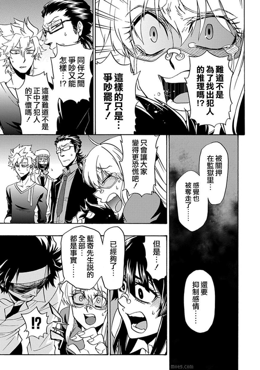 梦魇游戏Life Is Money 第9话 第8页