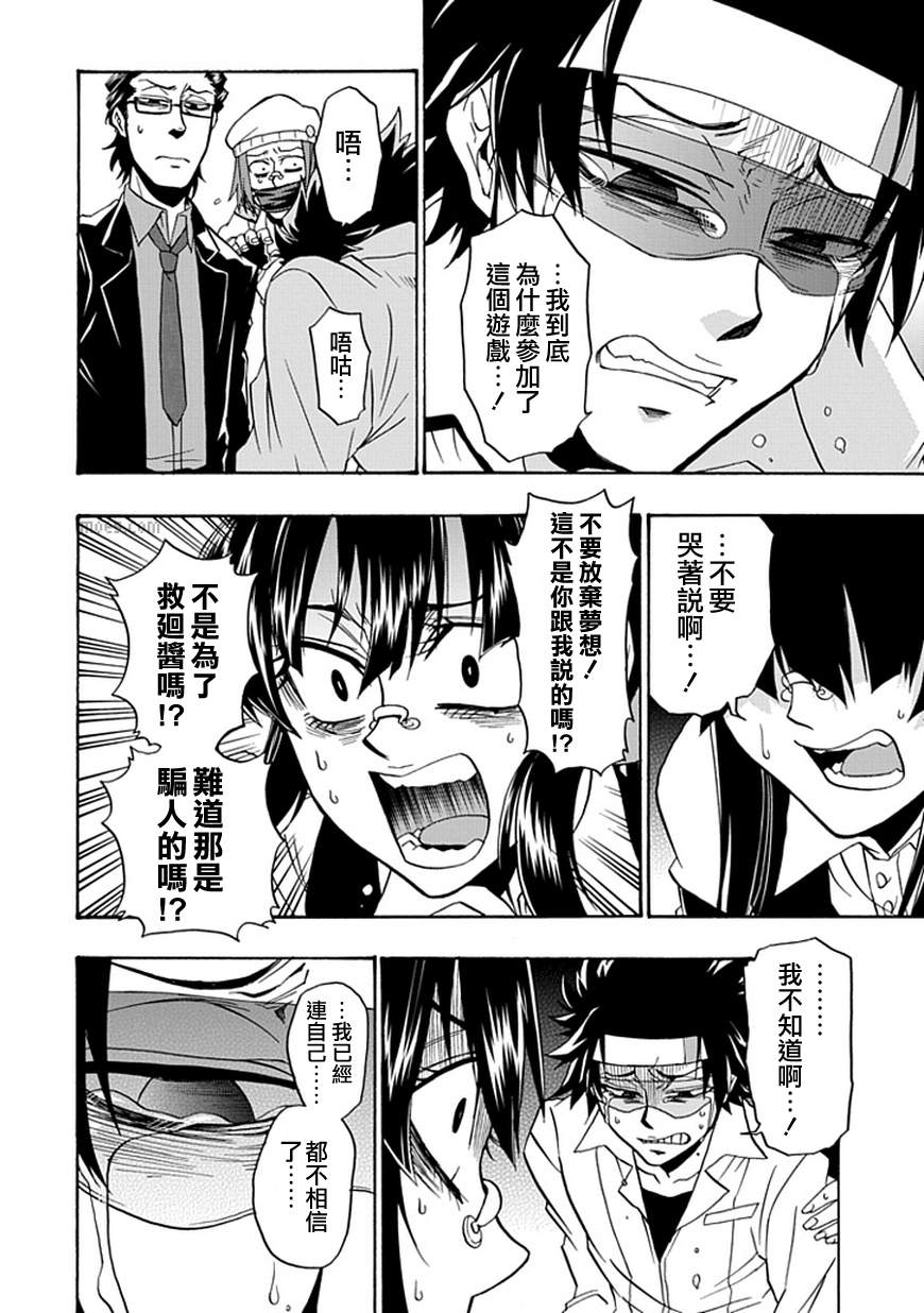 梦魇游戏Life Is Money 第9话 第9页