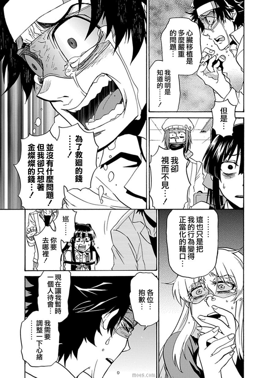 梦魇游戏Life Is Money 第9话 第10页