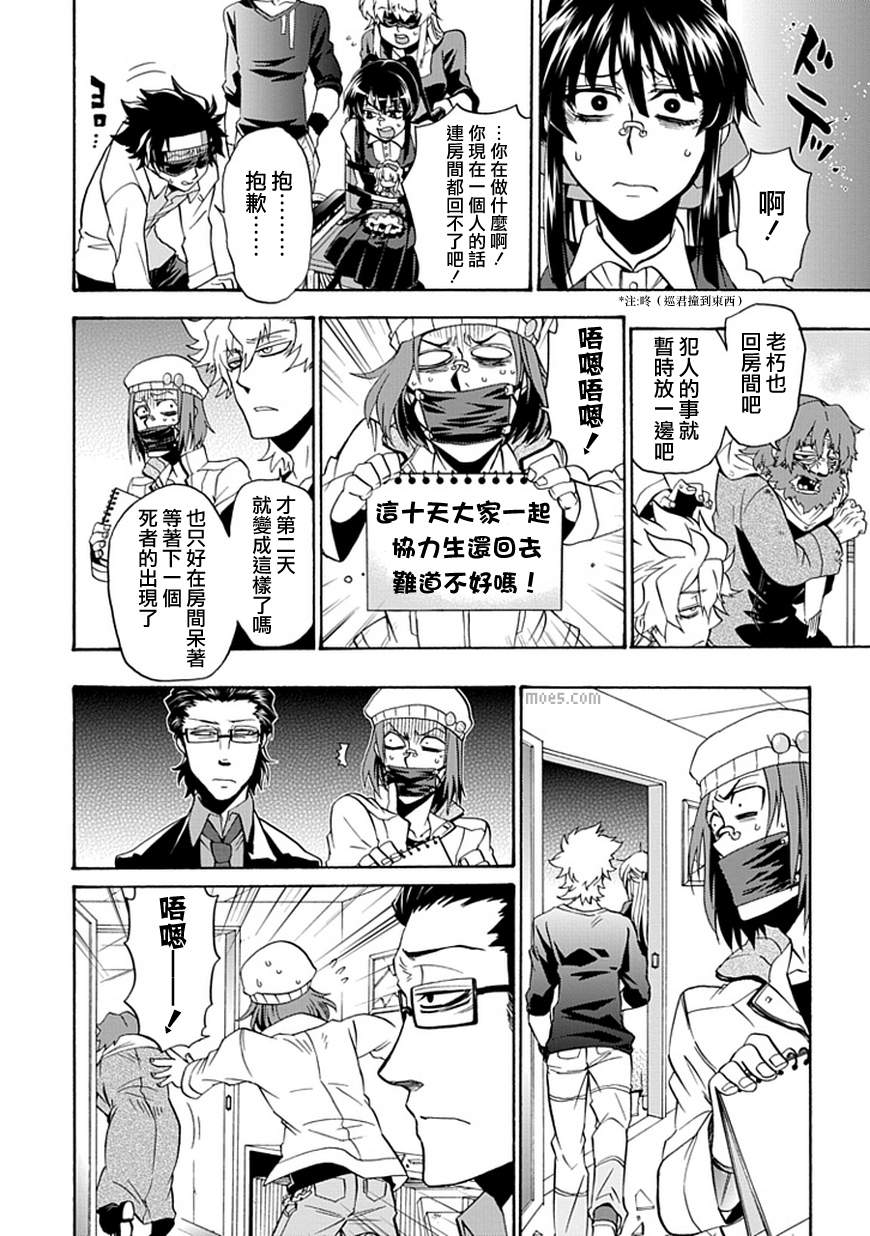 梦魇游戏Life Is Money 第9话 第11页