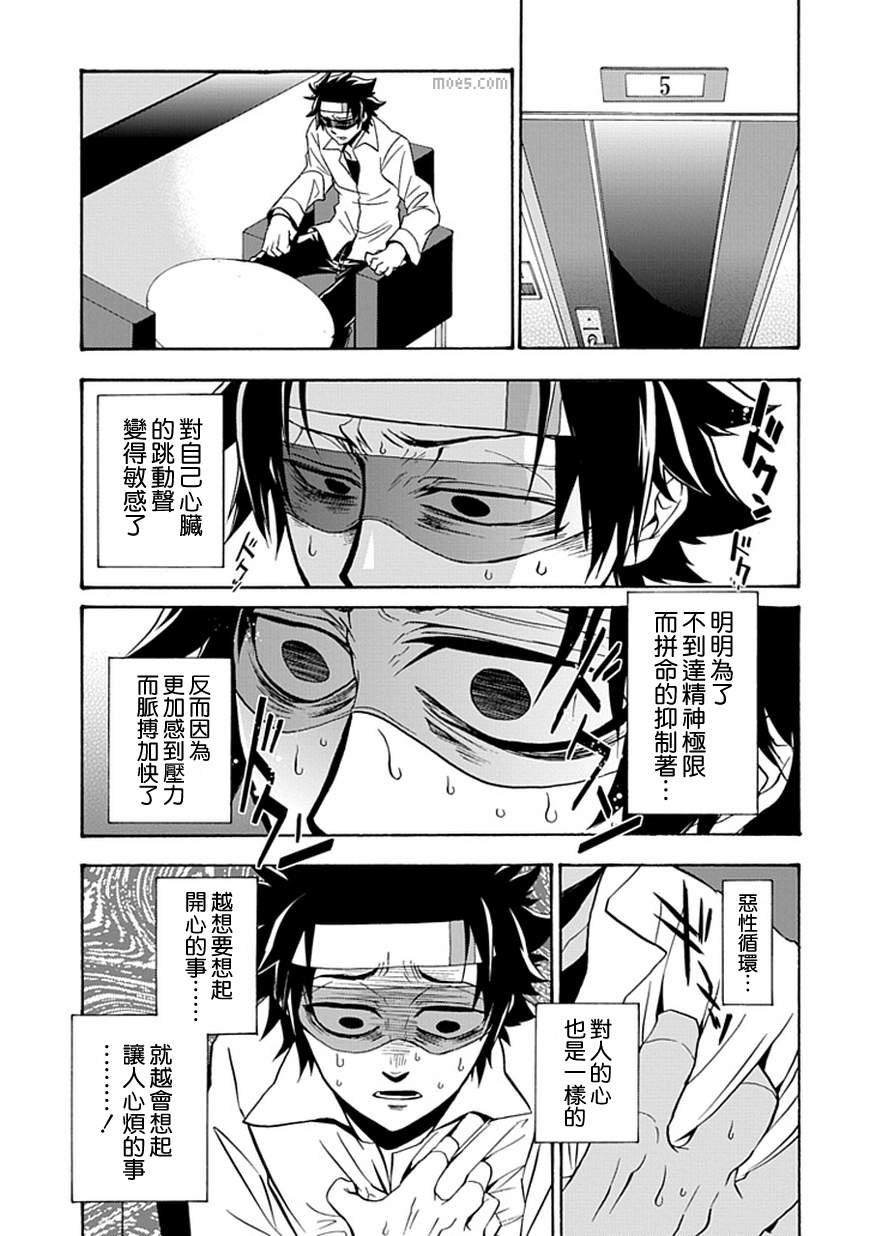 梦魇游戏Life Is Money 第9话 第12页