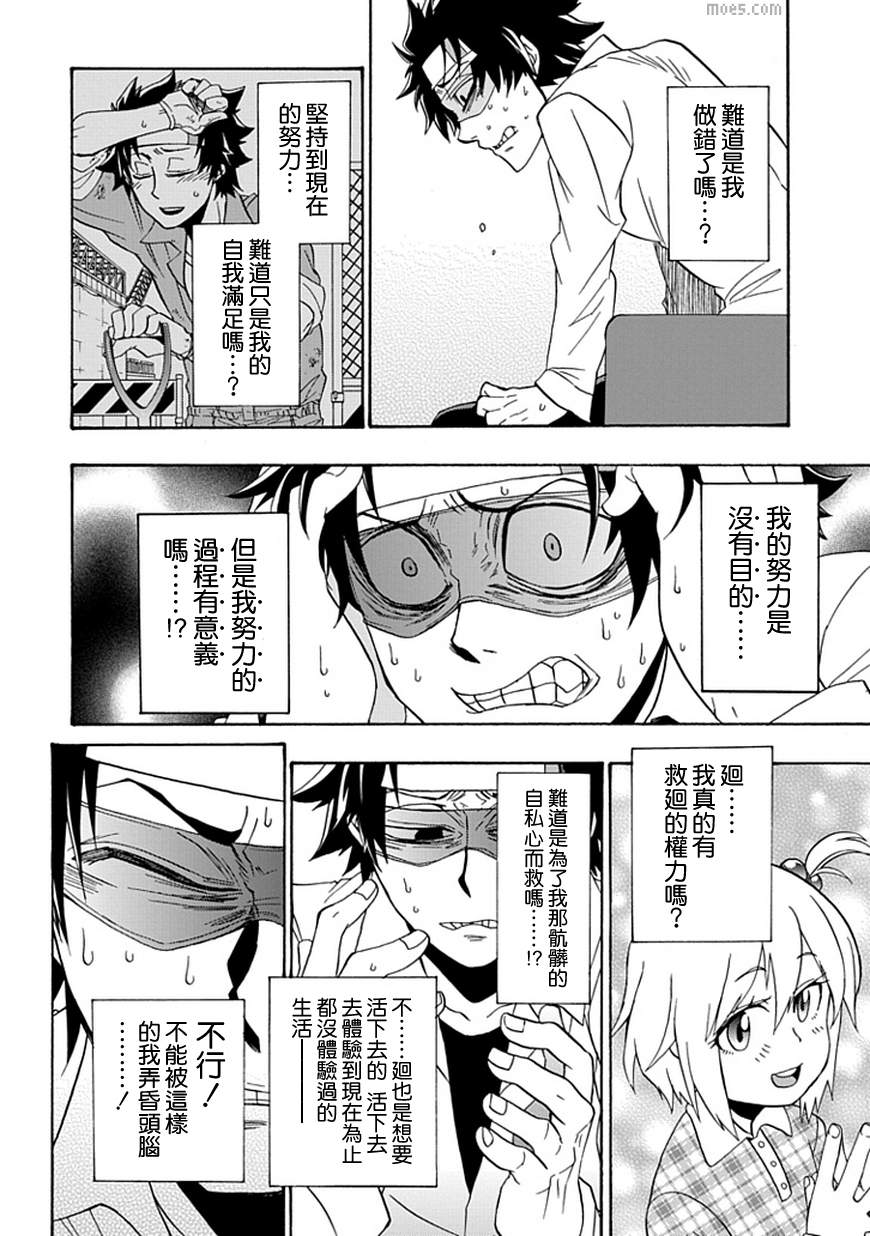 梦魇游戏Life Is Money 第9话 第13页