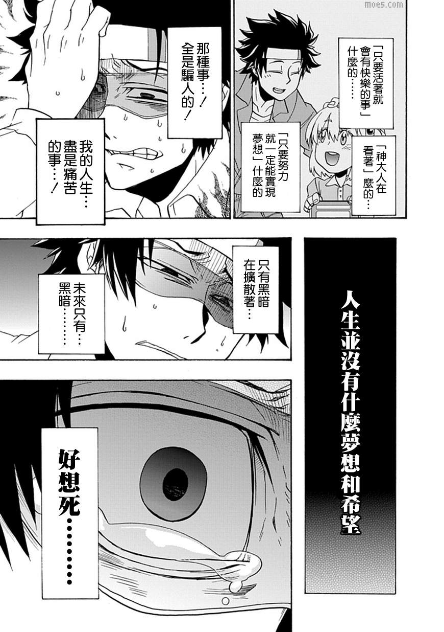 梦魇游戏Life Is Money 第9话 第14页