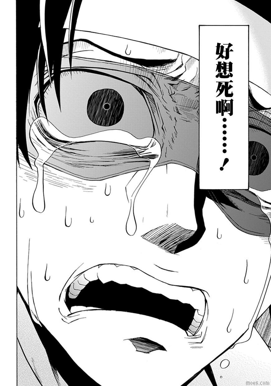 梦魇游戏Life Is Money 第9话 第15页