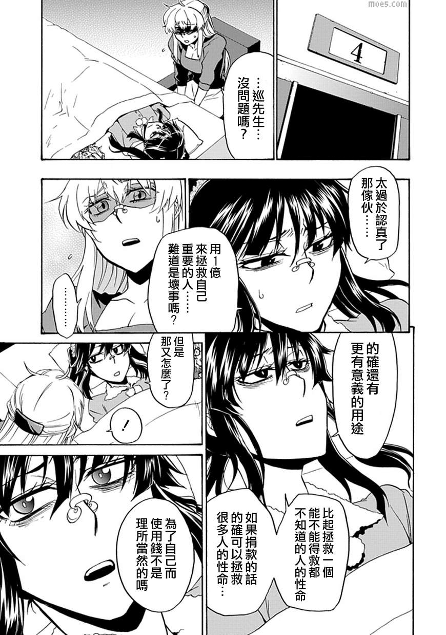 梦魇游戏Life Is Money 第9话 第16页