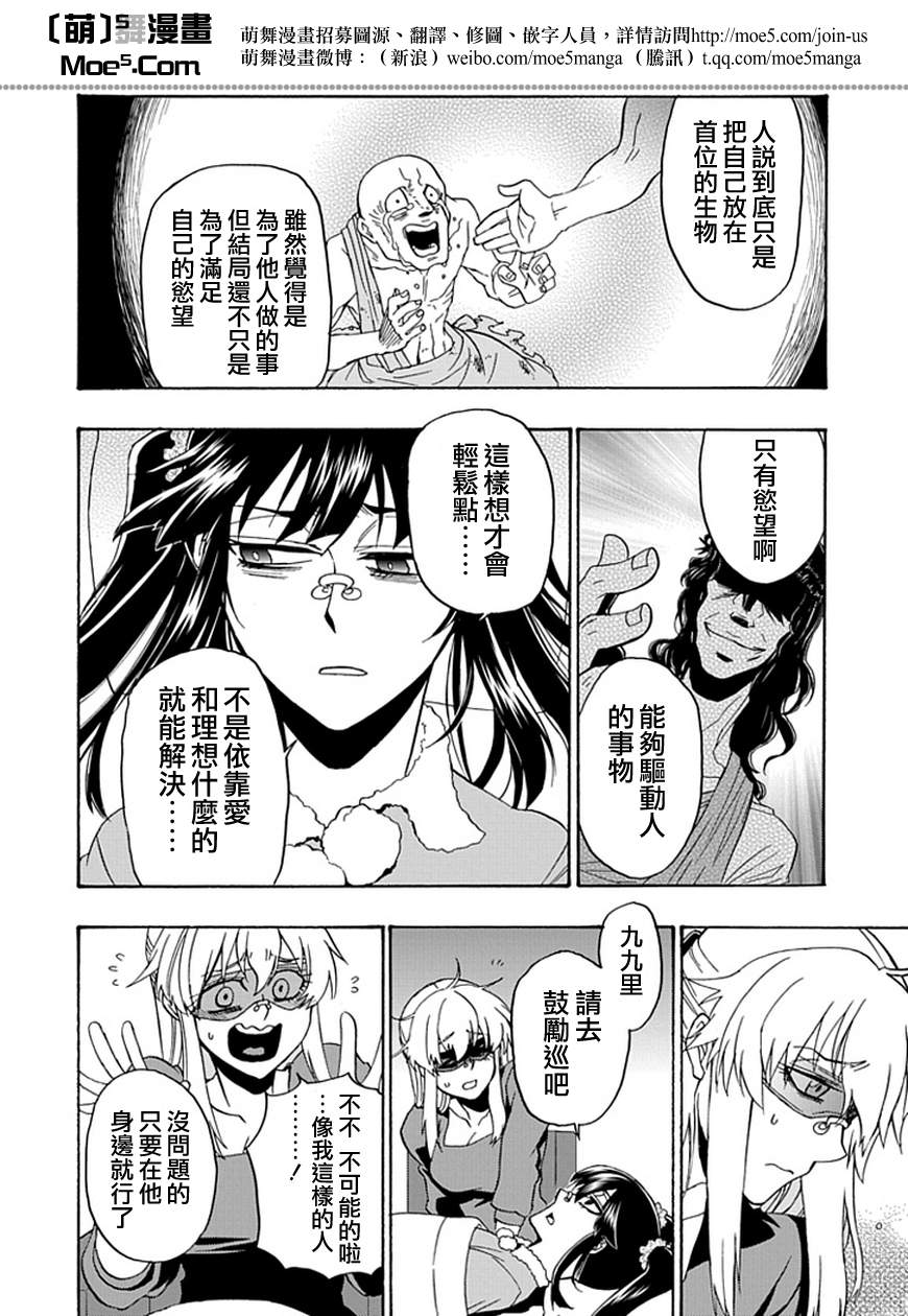 梦魇游戏Life Is Money 第9话 第17页