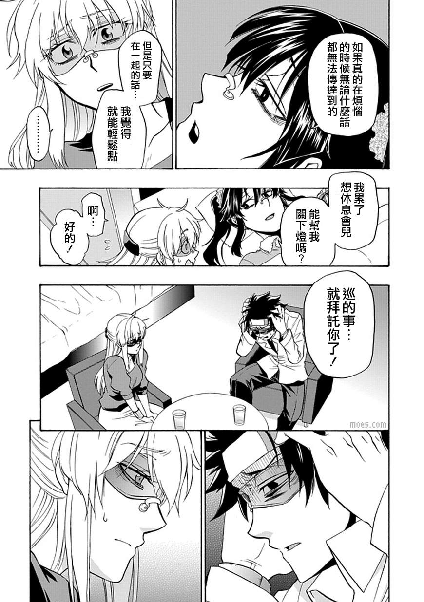 梦魇游戏Life Is Money 第9话 第18页