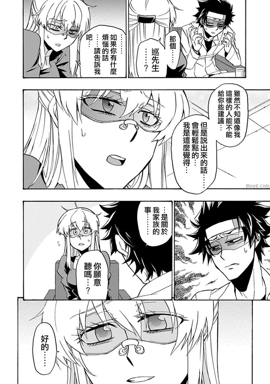 梦魇游戏Life Is Money 第9话 第19页