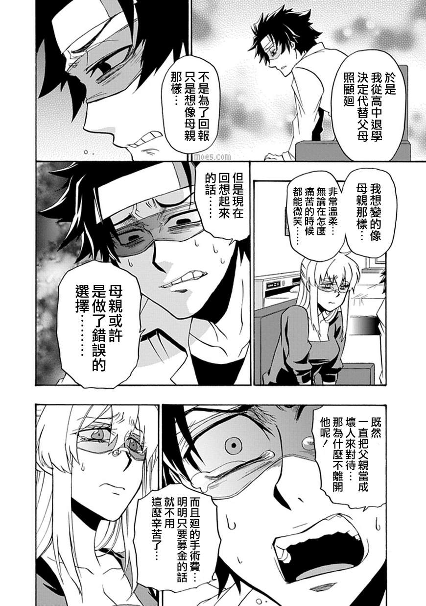 梦魇游戏Life Is Money 第9话 第21页