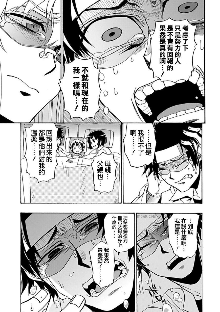 梦魇游戏Life Is Money 第9话 第22页