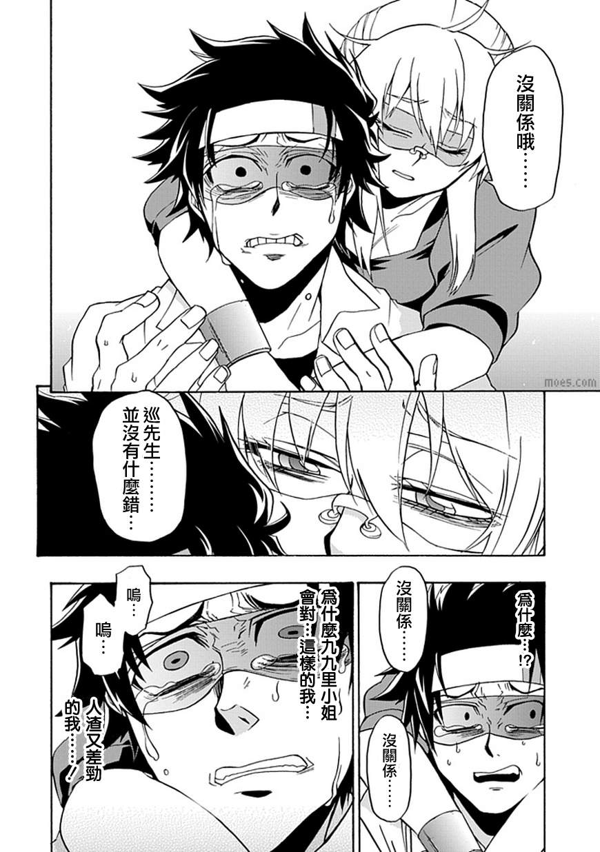 梦魇游戏Life Is Money 第9话 第23页