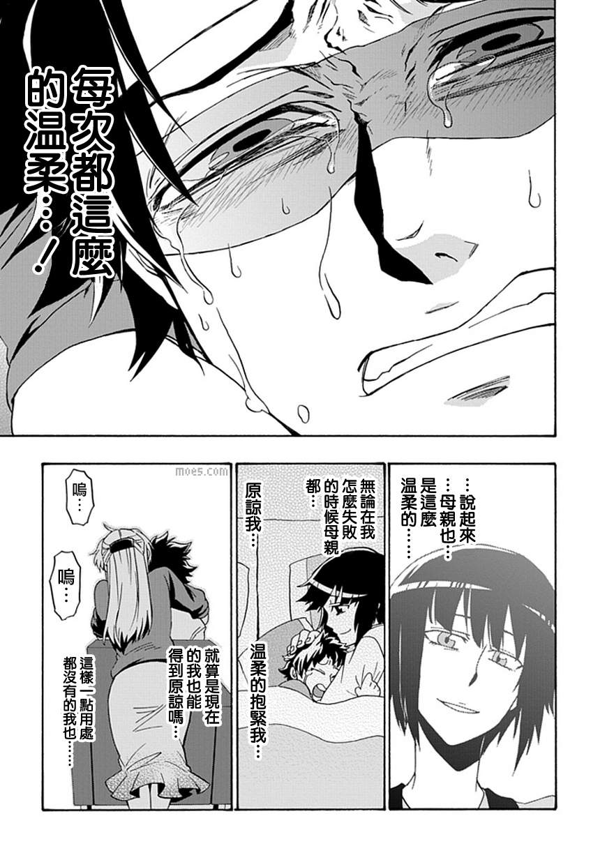 梦魇游戏Life Is Money 第9话 第24页