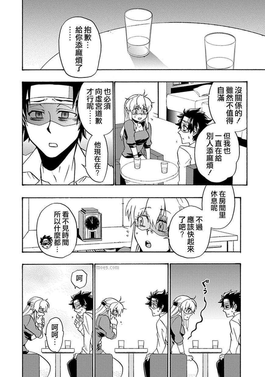 梦魇游戏Life Is Money 第9话 第25页