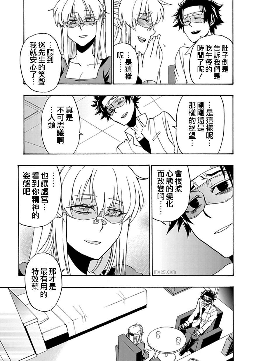 梦魇游戏Life Is Money 第9话 第26页